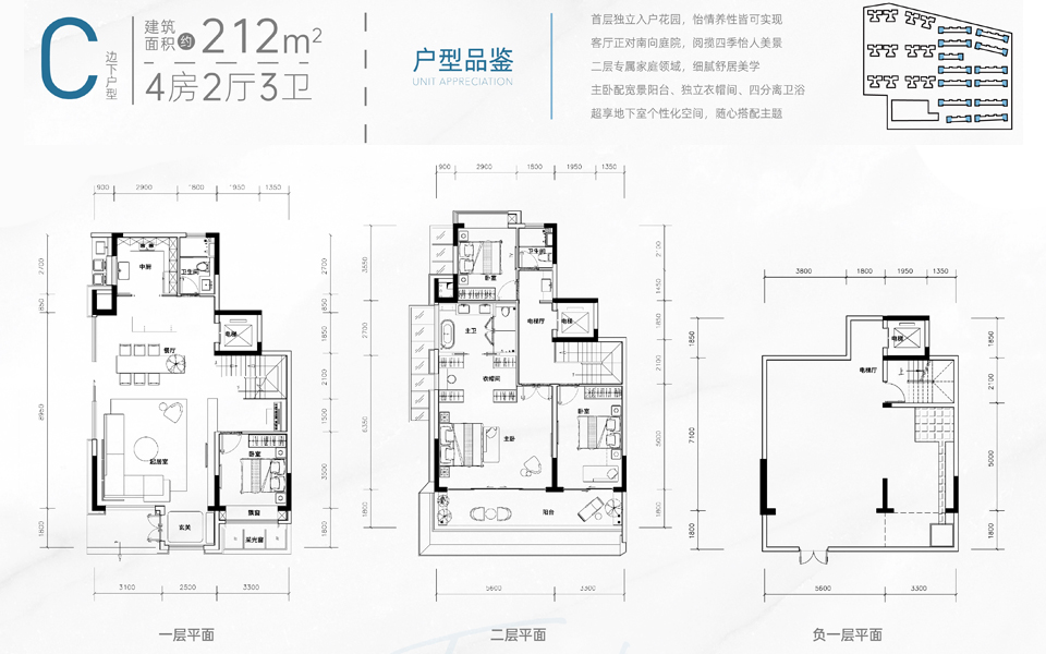 二期叠院C户型 4房2厅3卫