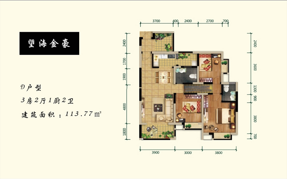 D户型 3房2厅1厨2卫 113.77㎡