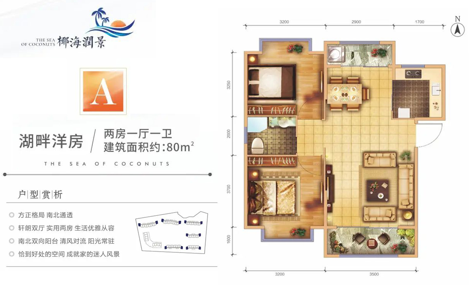 A户型 2室2厅1卫 