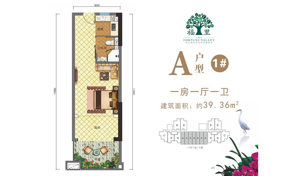 A户型1# 1房1厅1卫 建面约39.36m²