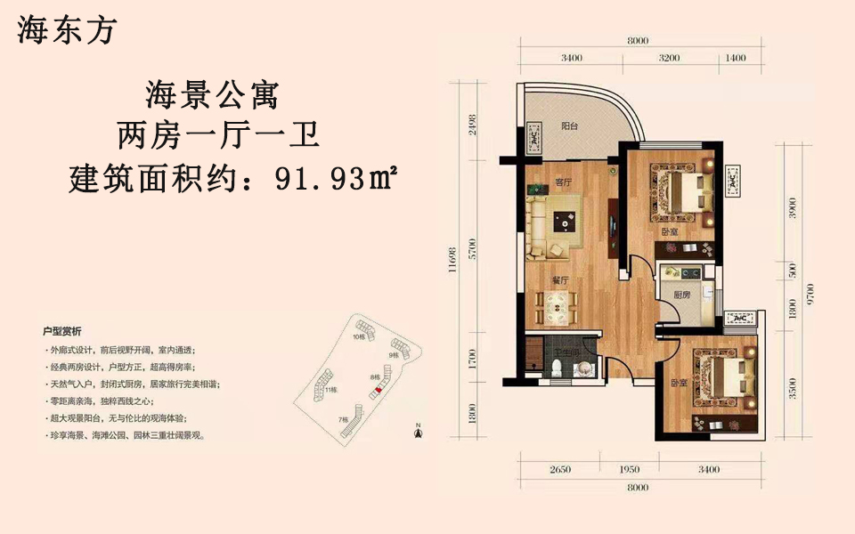 海景公寓 两房一厅一卫 