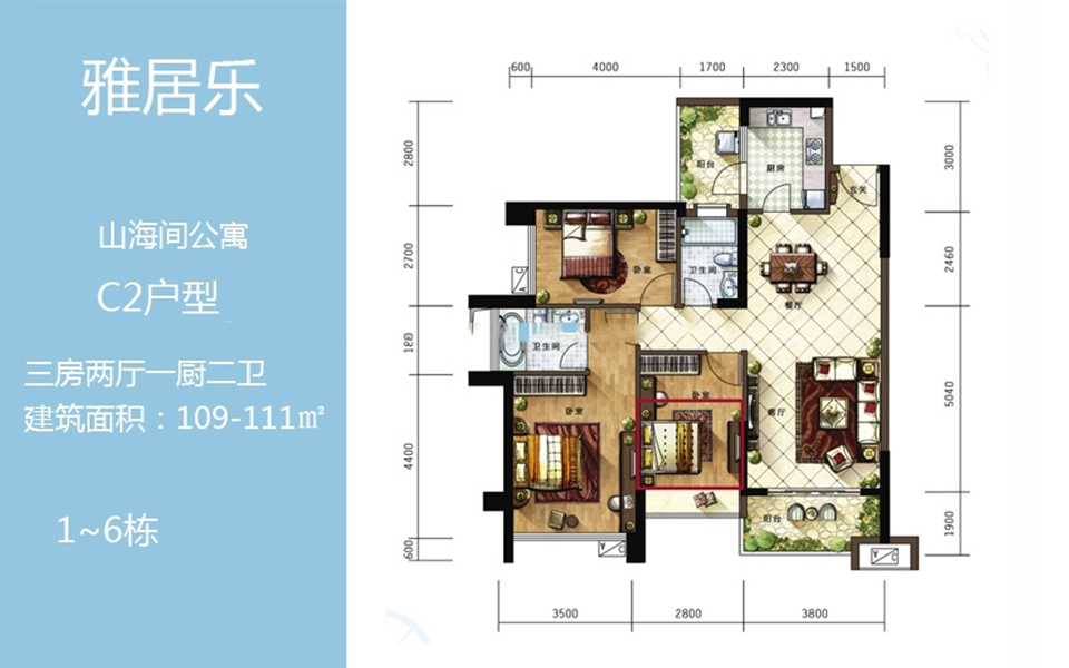 公寓C2户型 3房2厅1厨2卫 109-111㎡
