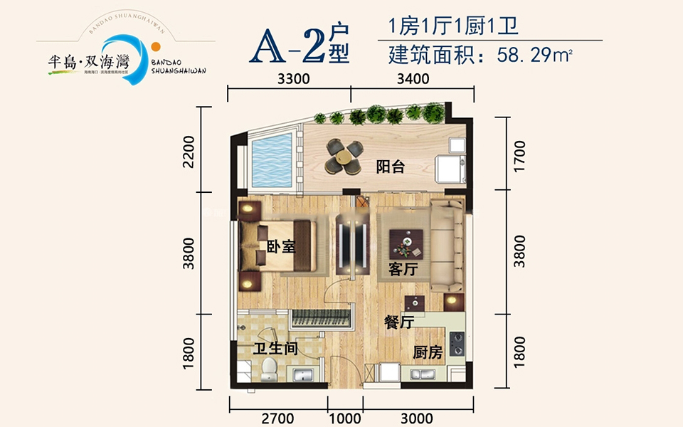 A-2户型 1房1厅1厨1卫 58.29㎡