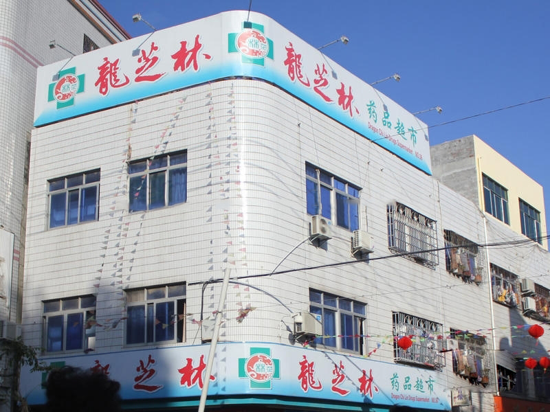 小区周边配套:药品超市