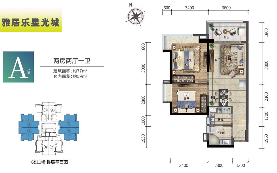 A户型 2房2厅1厨1卫