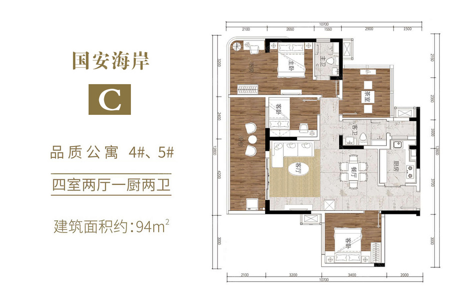 C户型  4室2厅2卫
