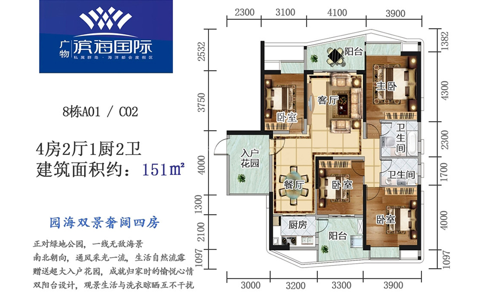 8栋A01 C02户型 4房2厅1厨2卫