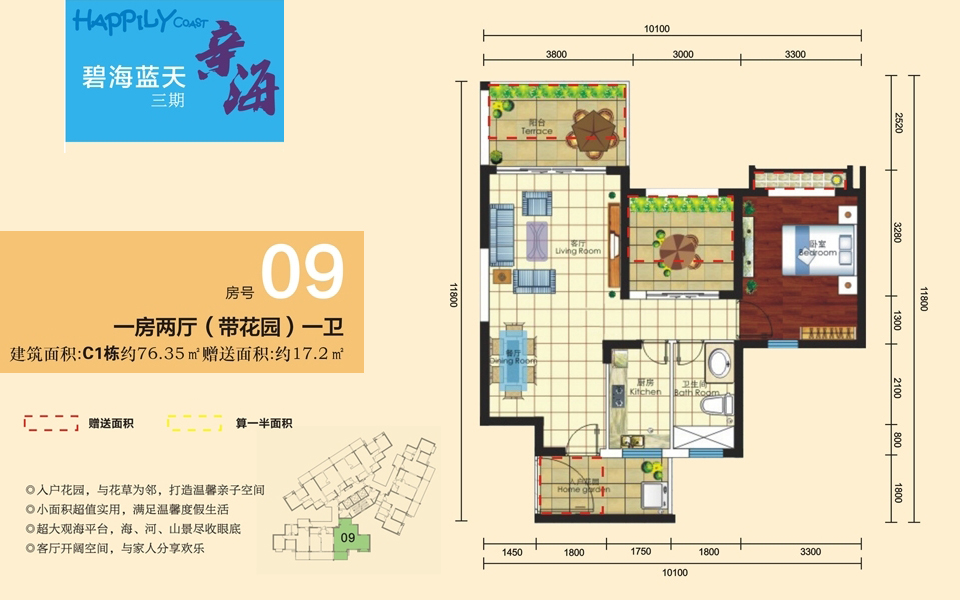 三期C1栋 09户型 一房两厅一卫