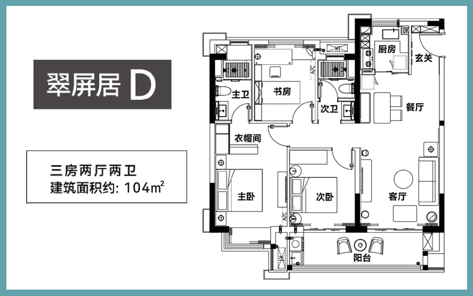 翠屏居 D户型 3房2厅2卫