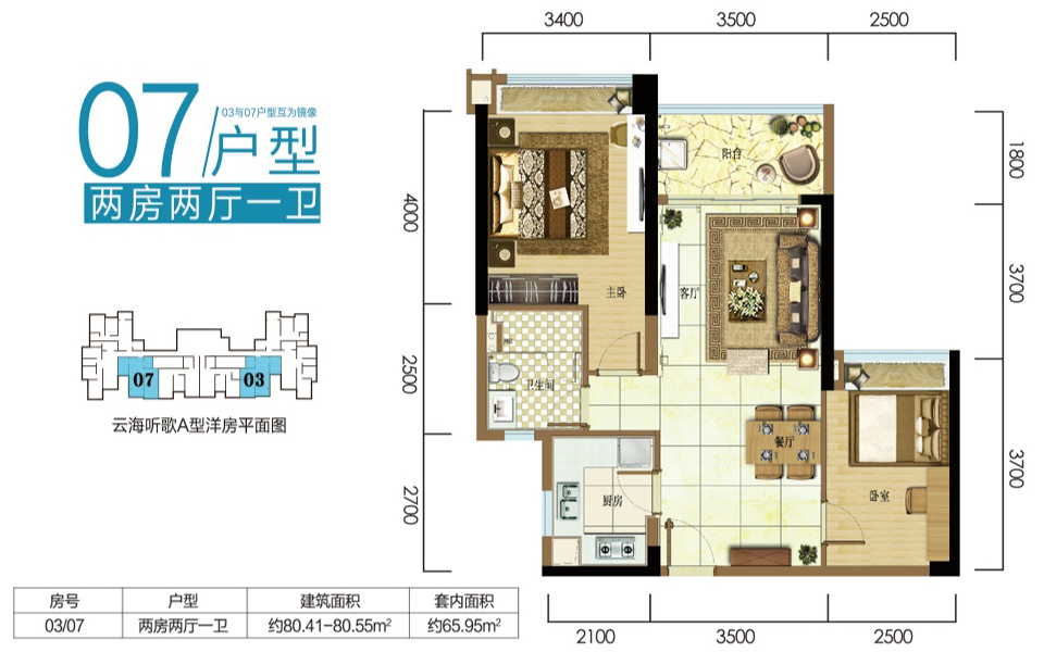 云海听歌 07户型 2房2厅1卫