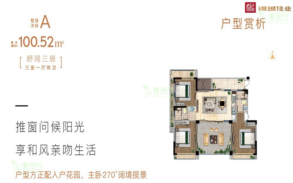 墅境洋房A户型 3房1厅2卫 100.52㎡ 墅境洋房A户型 3房1厅2卫 100.52㎡