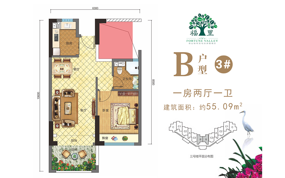 B户型3# 1房2厅1卫 建面约55.09m²