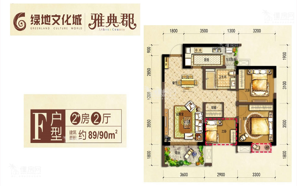 二期F户型 2房2厅1厨1卫89-90㎡