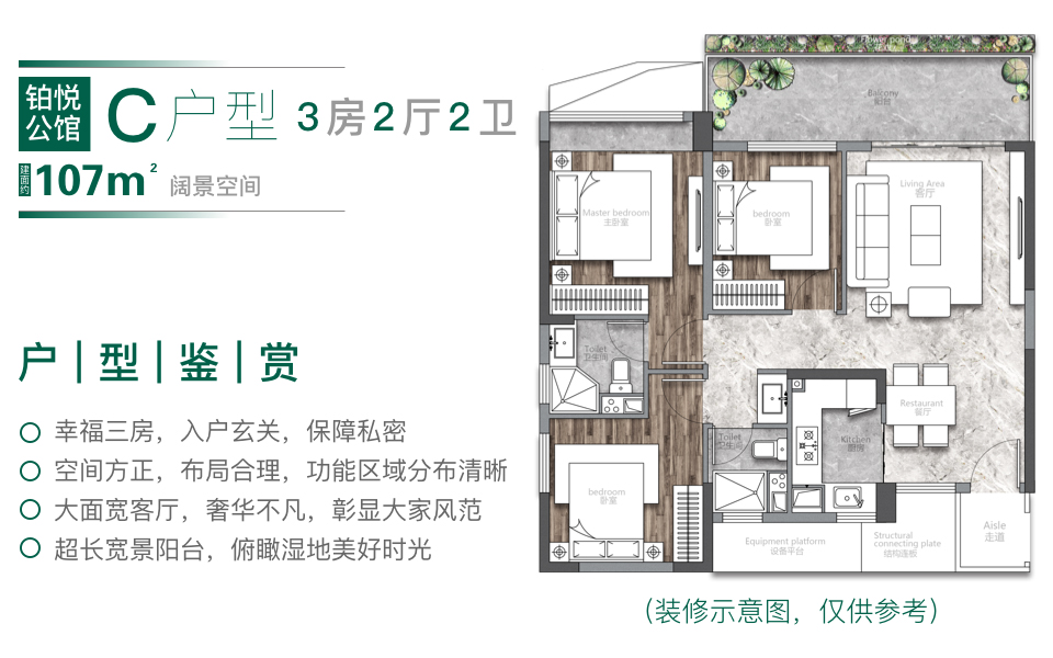 铂悦公馆 C户型 3房2厅2卫