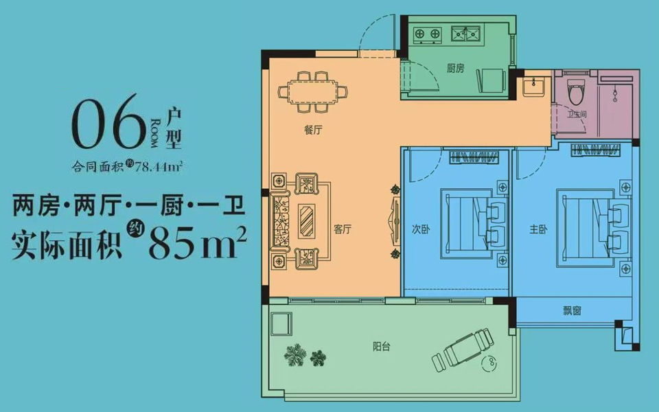 06户型 2房2厅