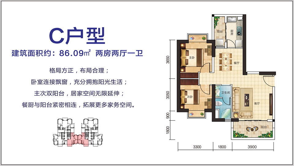 C户型 两房两厅一卫 