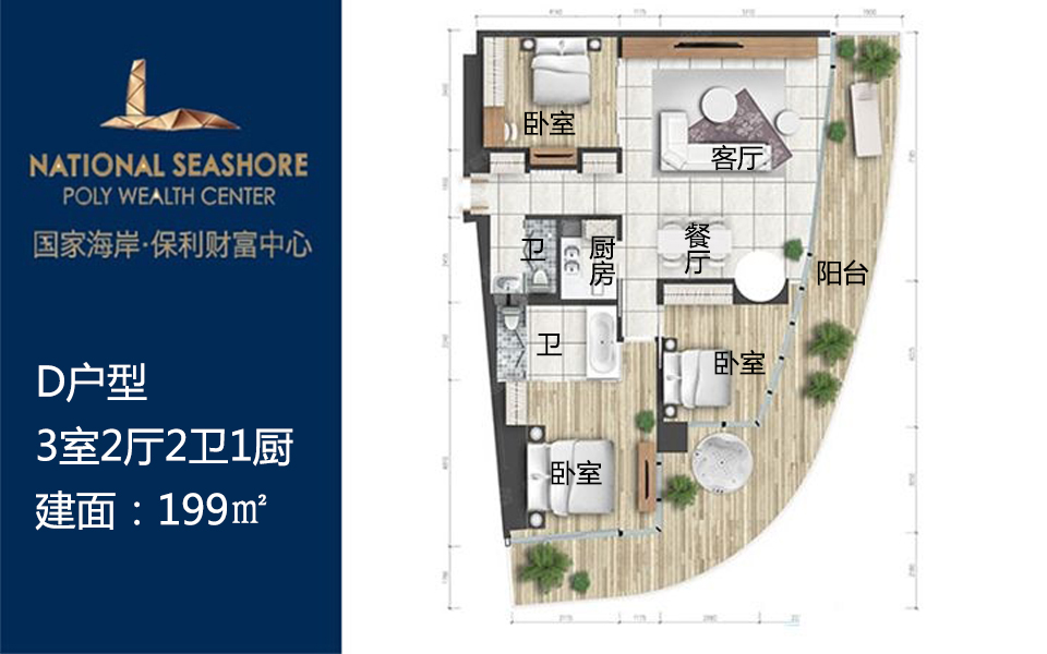 D户型 3室2厅2卫1厨 199㎡
