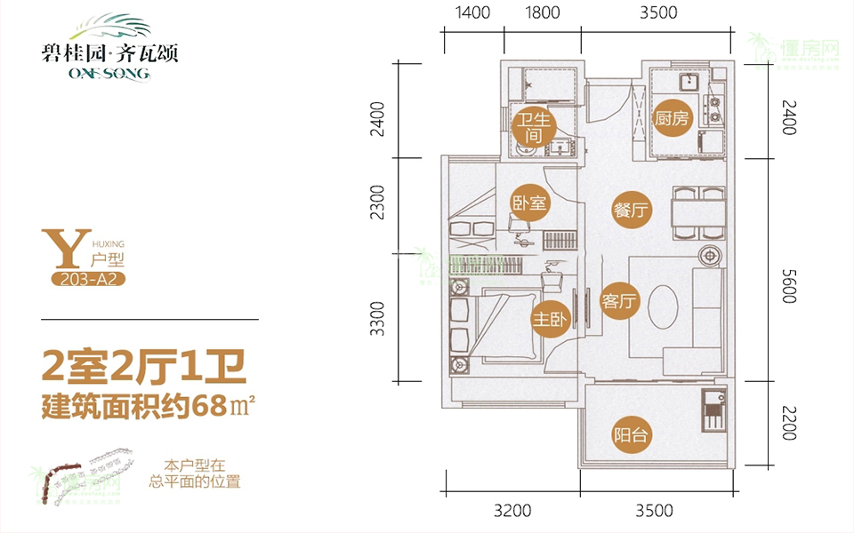Y203-A2户型 2房2厅1厨1卫