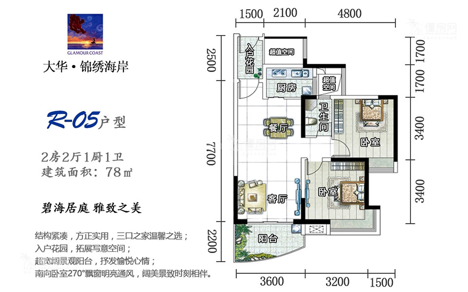 R-05户型 2房2厅1卫 78㎡