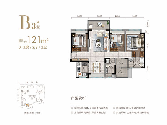 B3户型 3+1房2厅2卫