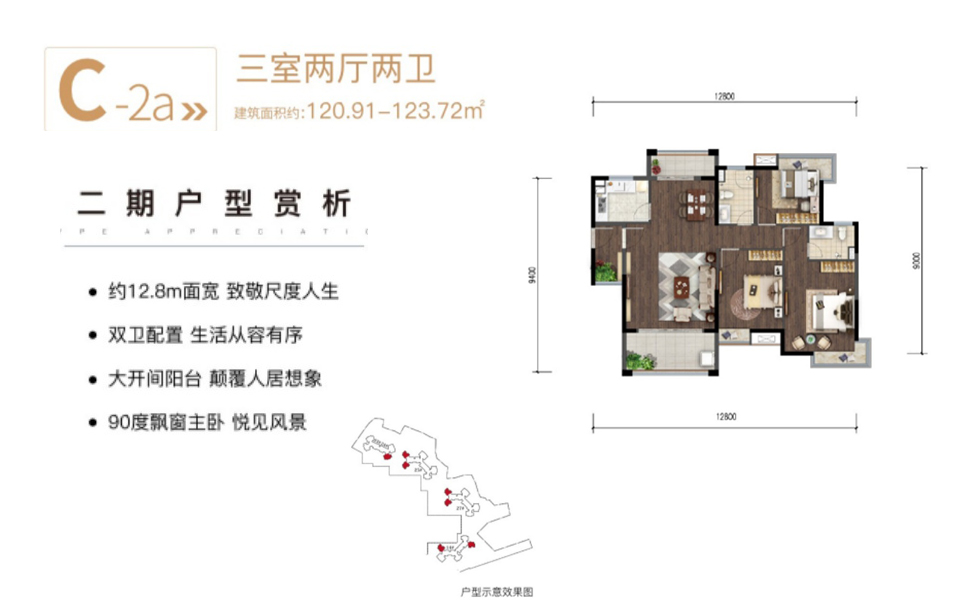 C-2a户型 三室两厅两卫 