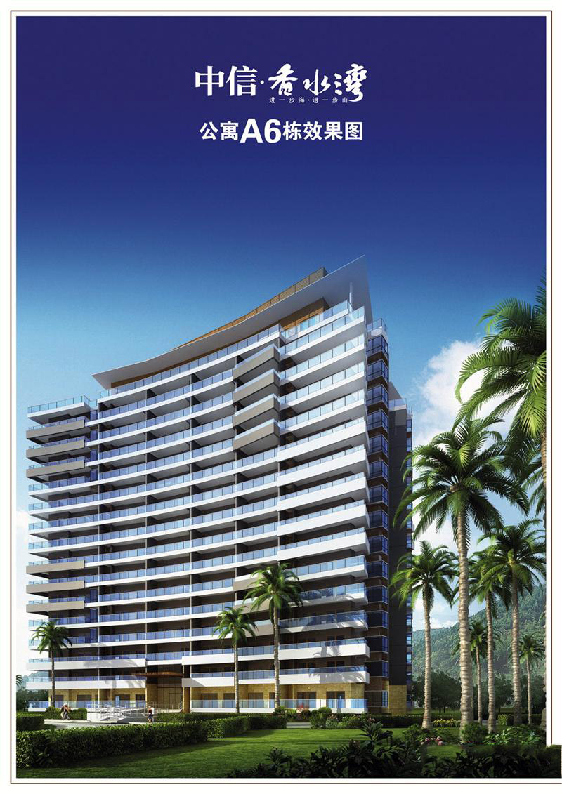 中信香水湾公寓A6栋效果图