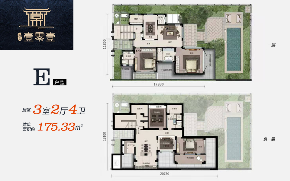 E户型 3室2厅4卫