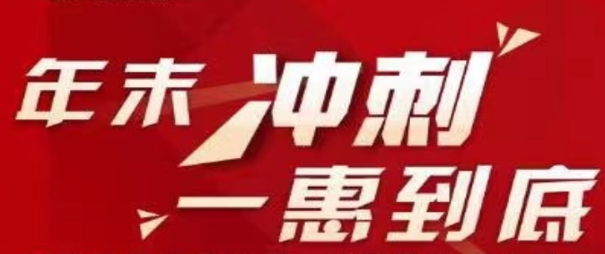 德府金城推出10套特价房