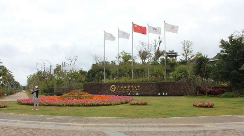 周边配套:海棠湾湾9号疗养院