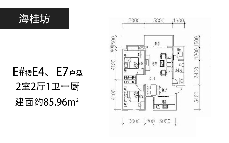 E# E4、E7户型 2室2厅1卫0厨建面 85.96㎡