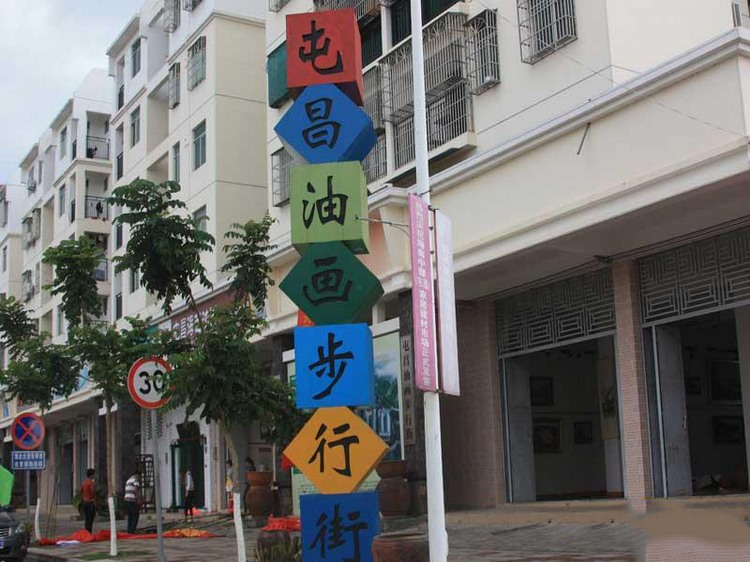 誉铖·康郡尚品周边 风情油画街
