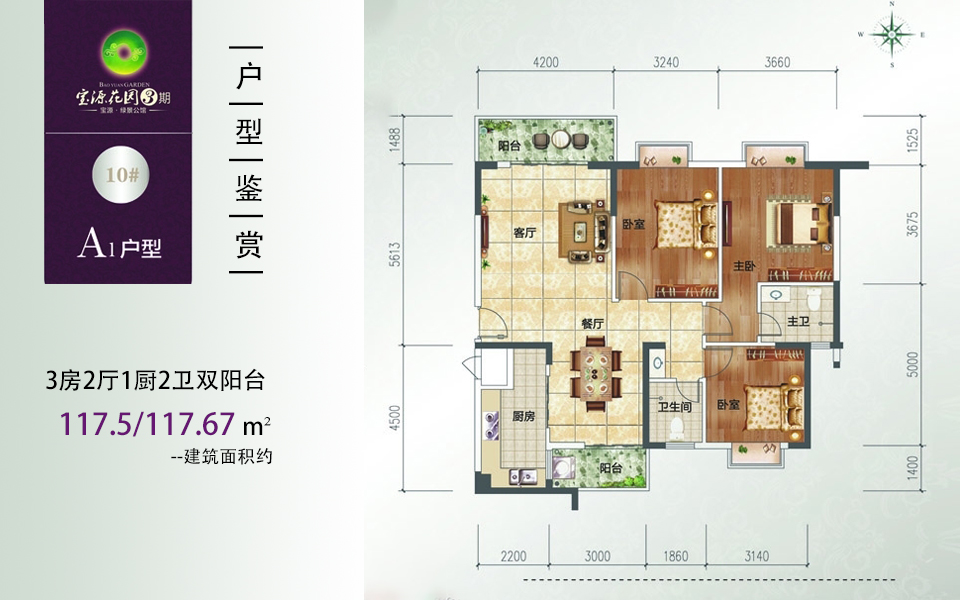 A1户型 3房2厅1厨2卫 建面约117.5m&sup2;