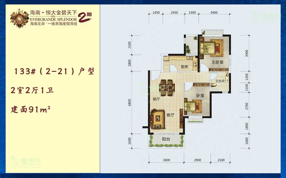 二期 133#(2-21)户型 2室2厅1卫 建面91m²