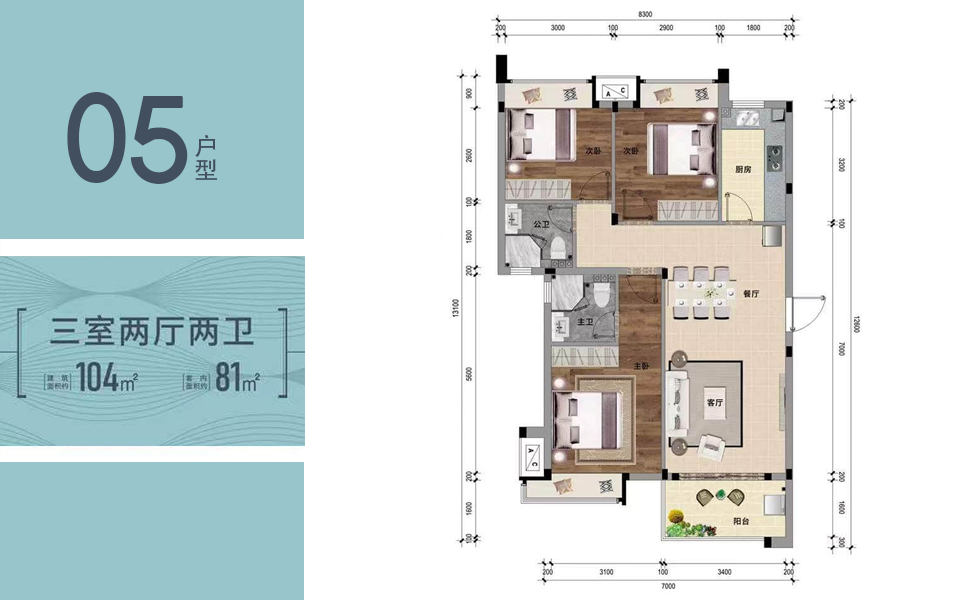 05户型 3房