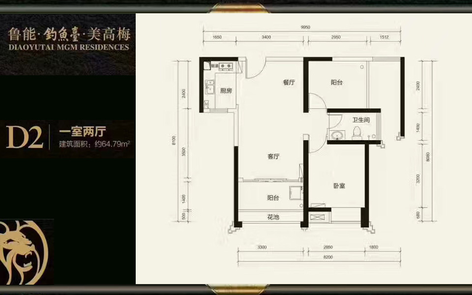 鲁能钓鱼台美高梅8号楼D2户型 1房2厅1厨1卫 64.79㎡户型图
