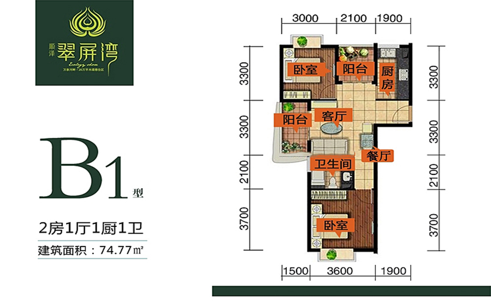 二期B1户型 2房1厅1厨1卫 74.77㎡