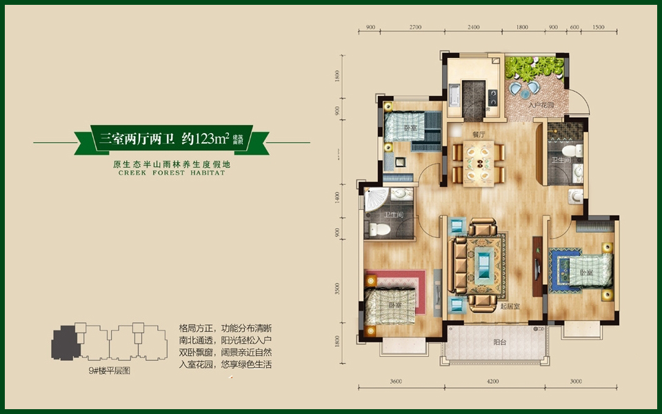 9#楼 3室2厅2卫 建面约123m&sup2;