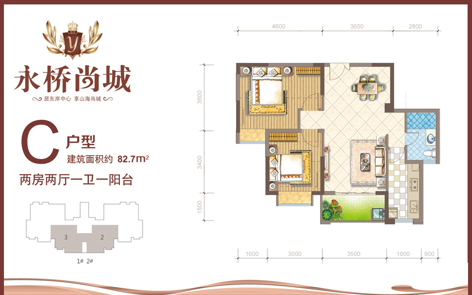 C户型 2房2厅1卫1阳台 建面约82.7m&sup2;