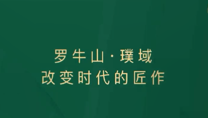 罗牛山璞域实景