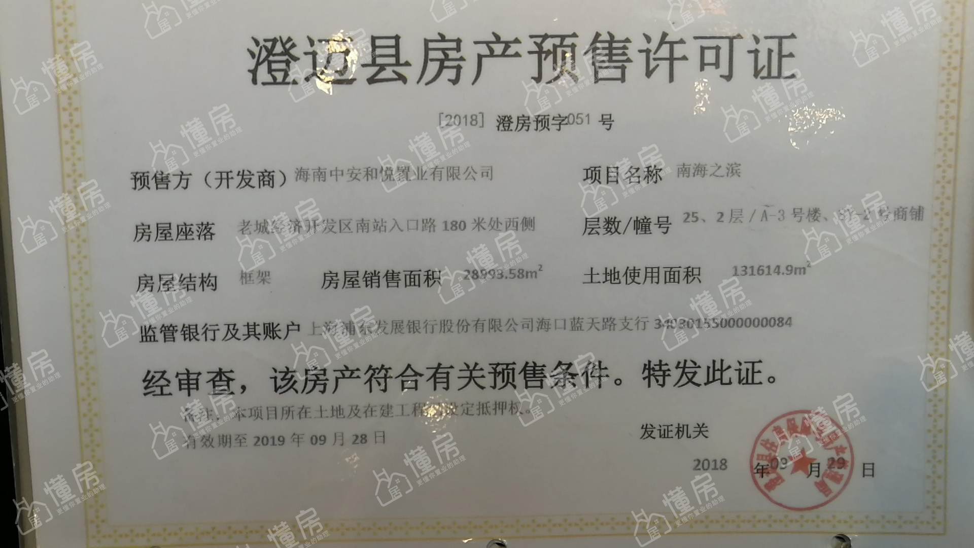 南海之滨预售证
