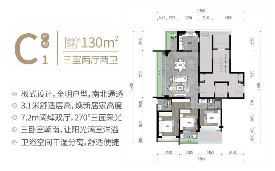 蘭园C1户型3房2厅130㎡