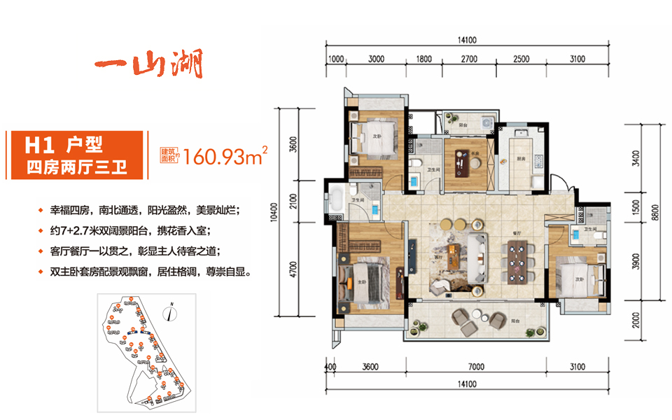 H1户型 4房2厅3卫