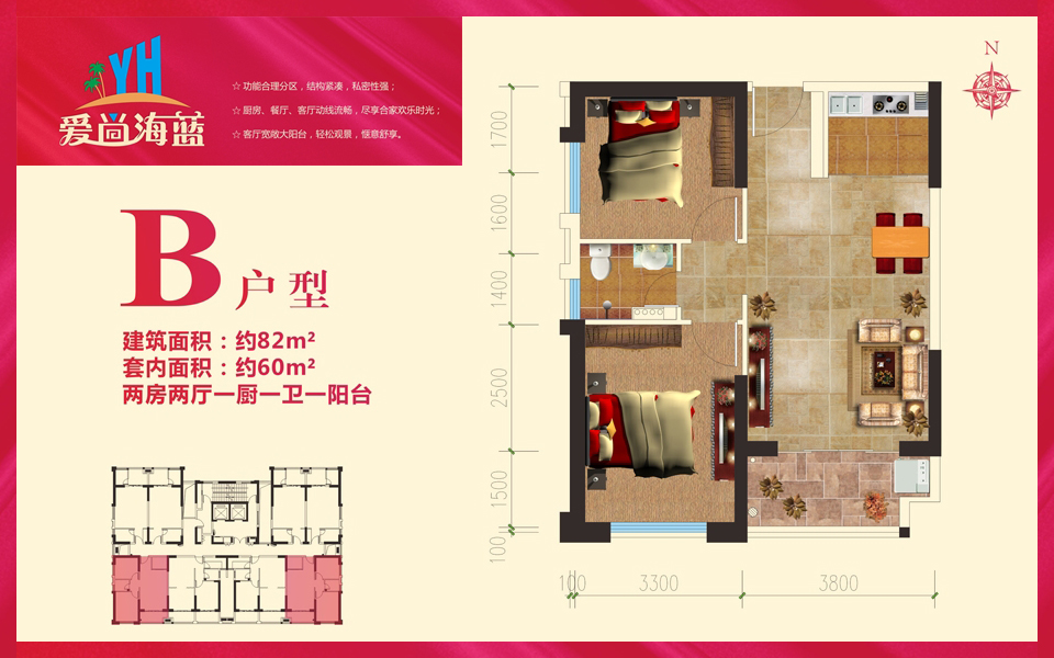 B户型 两房两厅一厨一卫一阳台 建面约82m&sup2;