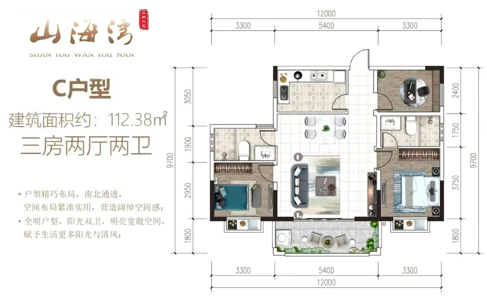 五期三区C户型 3房2厅2卫