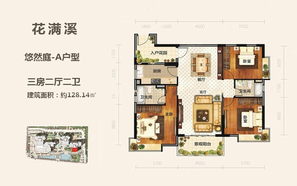 悠然庭A户型 3房2厅1厨2卫 128.14㎡