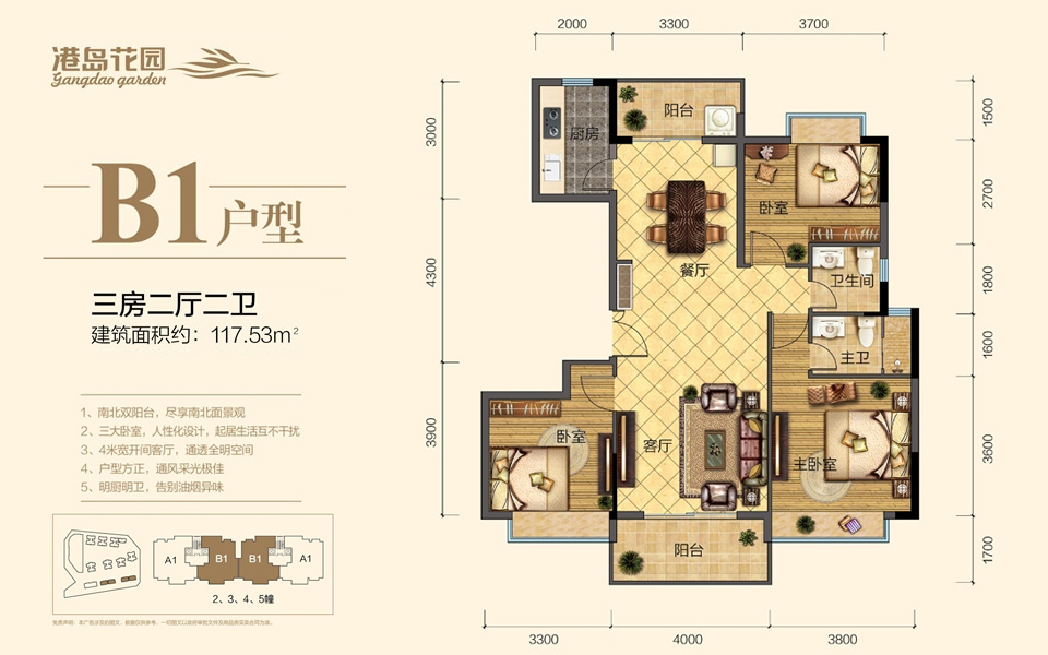 B1户型 3房2厅2卫 建面约117.53m&sup2;