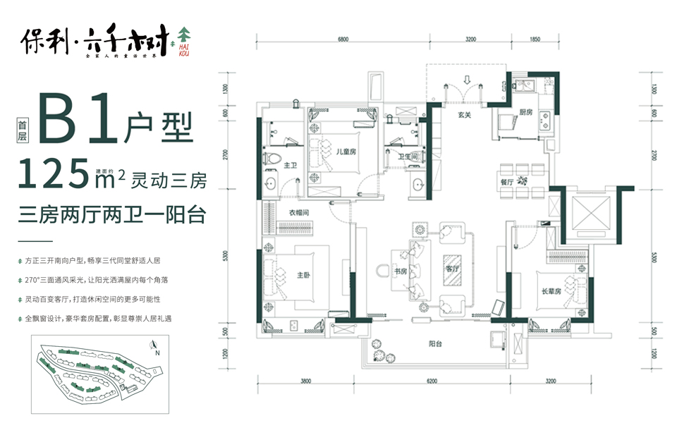 B1户型 3房2厅2卫 