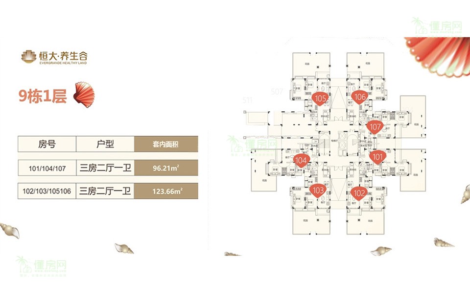9栋1层 3房2厅1卫 96.21-123.66㎡