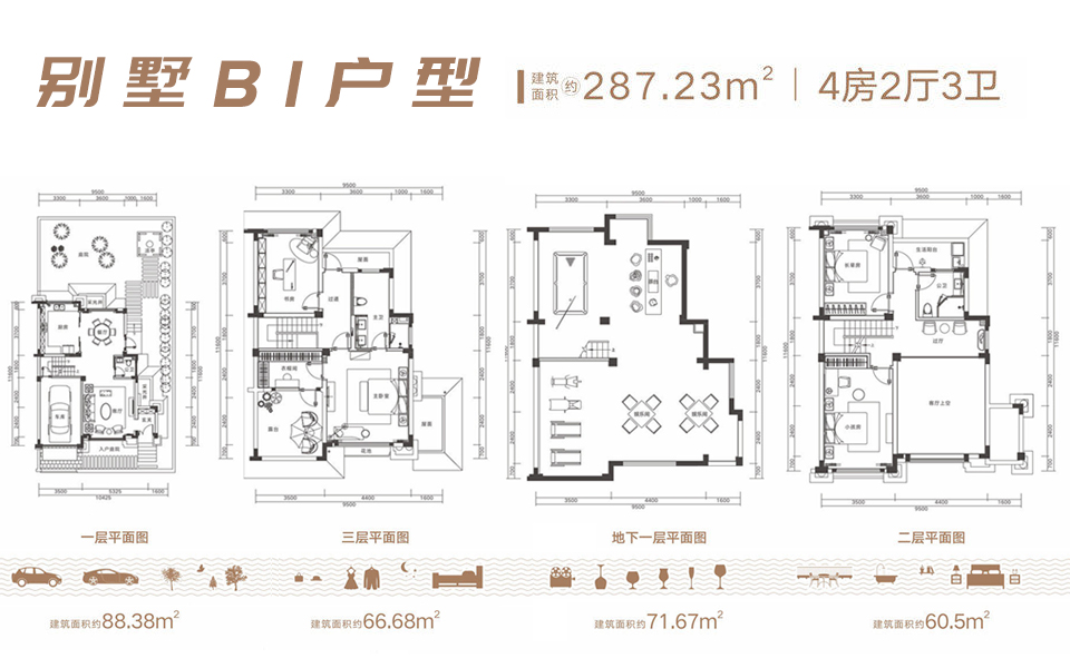 别墅B1户型 4房2厅3卫