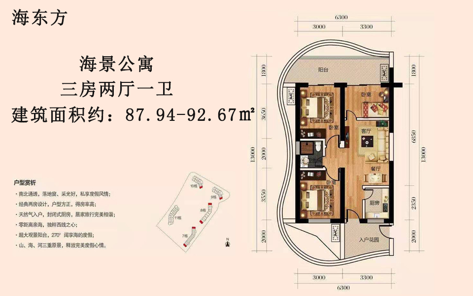 海景公寓 三房两厅一卫
